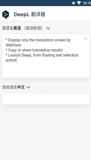 deepl翻译器下载安卓版最新版截图