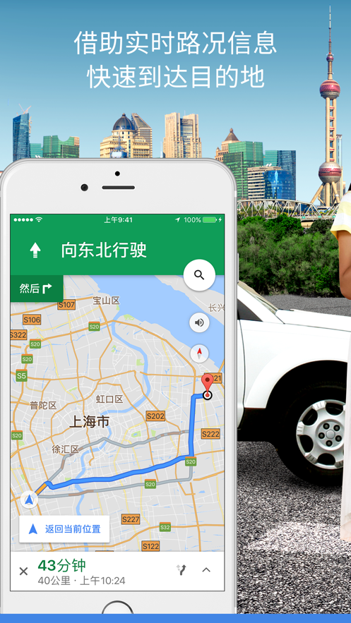 谷歌地图app下载安卓中文版免费下载截图