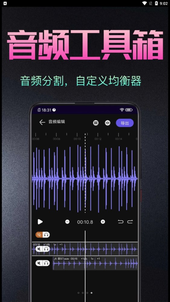 音频处理歌曲合成工具app最新版截图