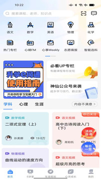 升学e网通app官方下载截图