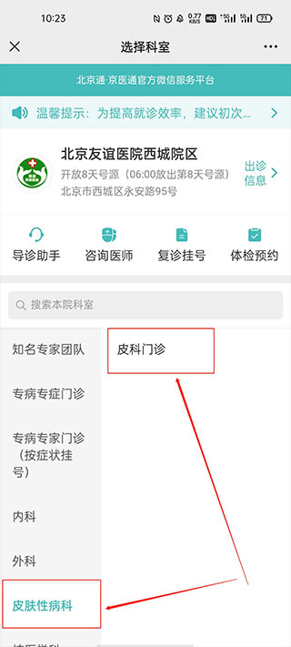 京医通app下载官网版安卓版安装截图
