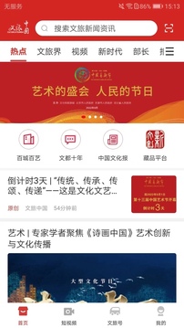 文旅中国app下载官网手机版截图