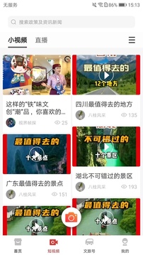 文旅中国正式版app下载截图