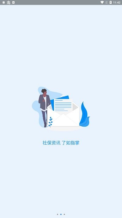 河南社保app官方下载最新版本安装截图