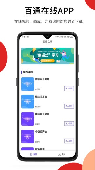 百通在线app2021官方正式版截图