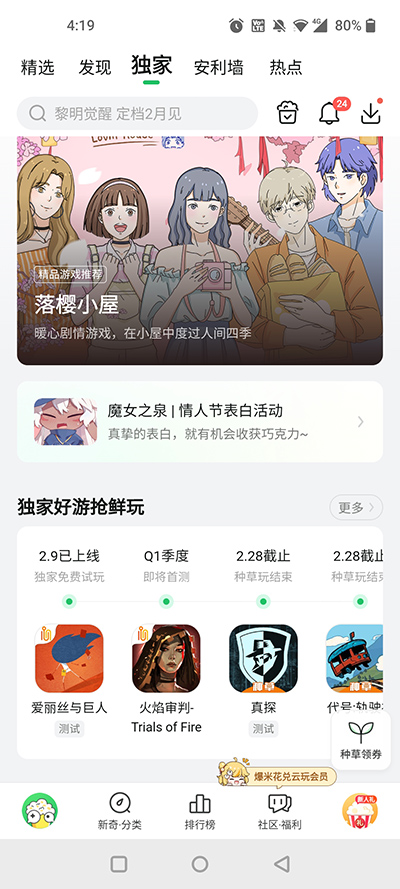 好游快爆app2023最新版下载截图
