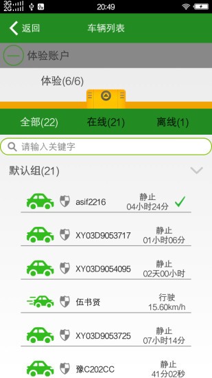 车悟空app(My GNSS)截图