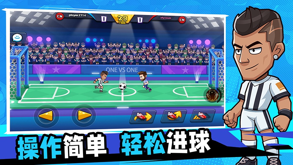 单挑足球下载安装中文版最新截图