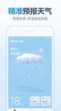 天天天气app下载官方版免费截图
