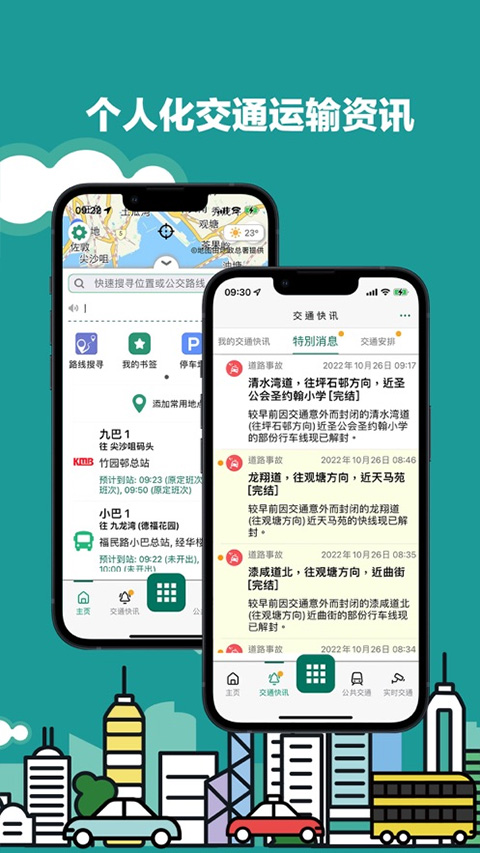 香港出行易app下载安卓截图
