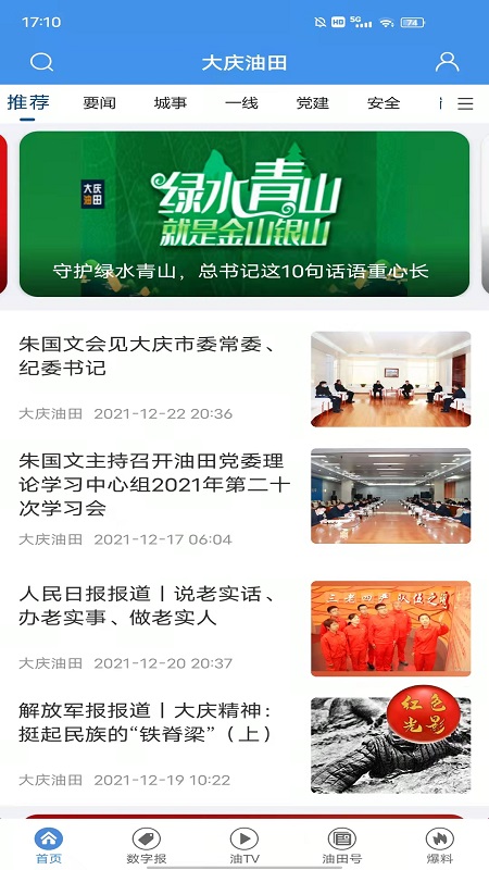 大庆油田app下载安装官方版截图