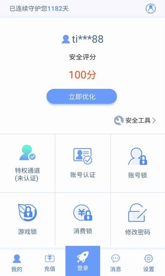 天成账号管家app官网极速版截图