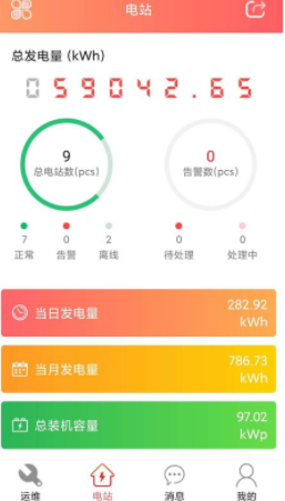 晶太阳运维app下载官网安装截图
