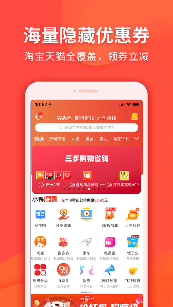 实惠鸭app官方最新版截图