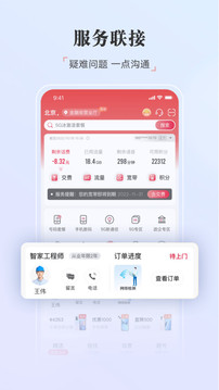 中国联通app下载安装官方免费下载安卓版截图