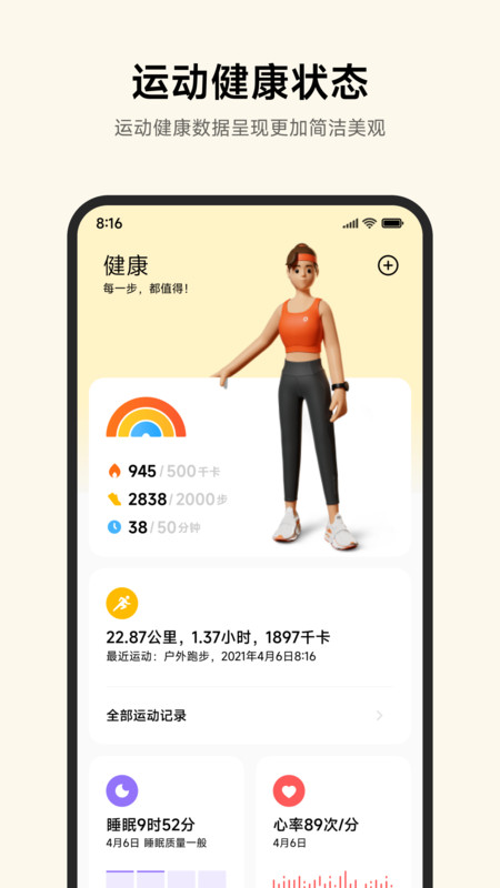 小米健康运动app下载官网最新版截图