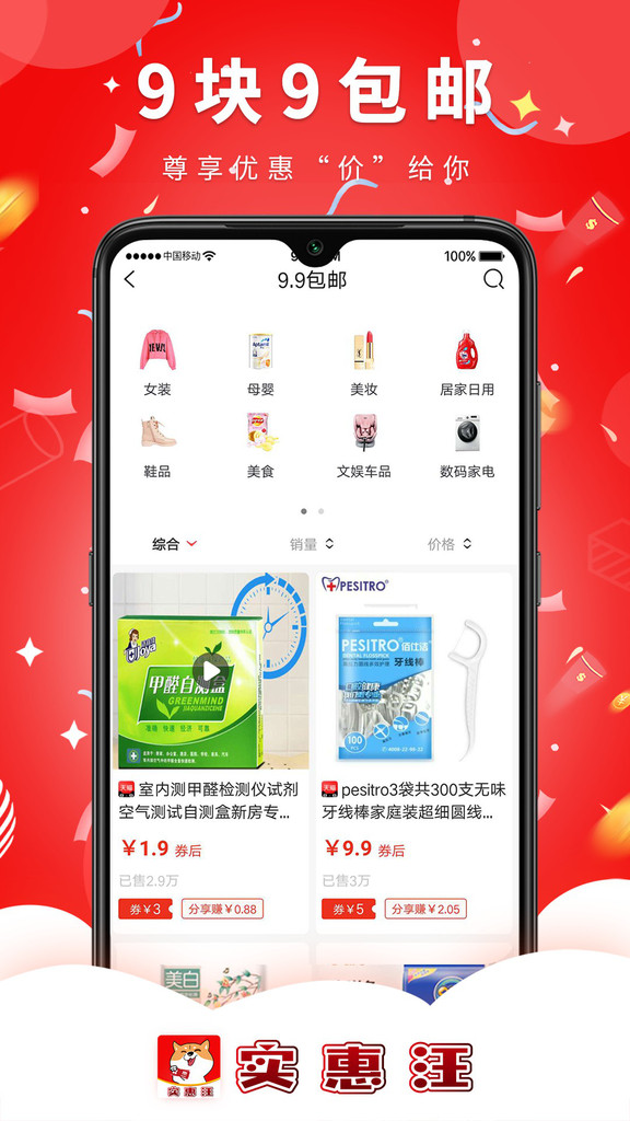 实惠汪app官方最新版截图