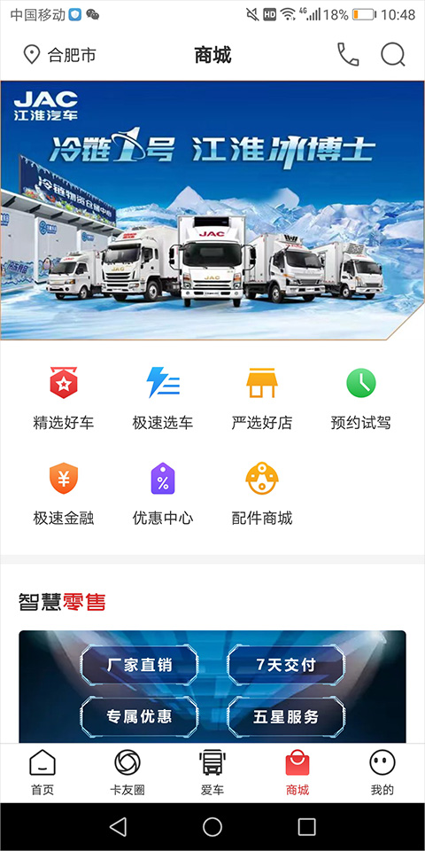 江淮卡友app下载用户版截图
