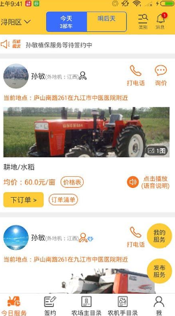 中华农机服务app安卓版截图