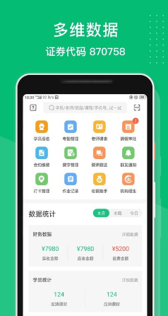 教务宝官网app下载最新版本安装截图