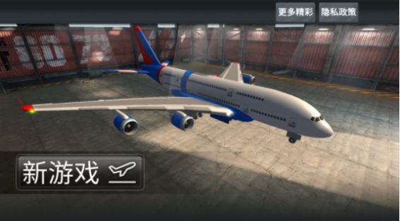 自由飞行模拟器下载正版安装最新版截图