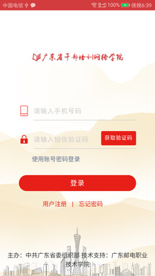 广东省干部培训网络学院app下载截图