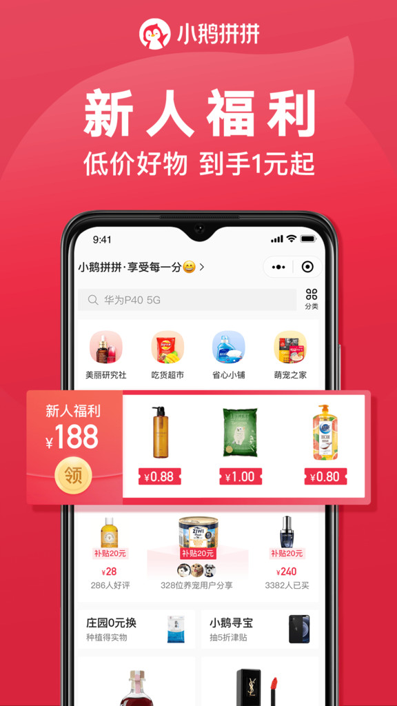 小鹅拼拼app官方版截图
