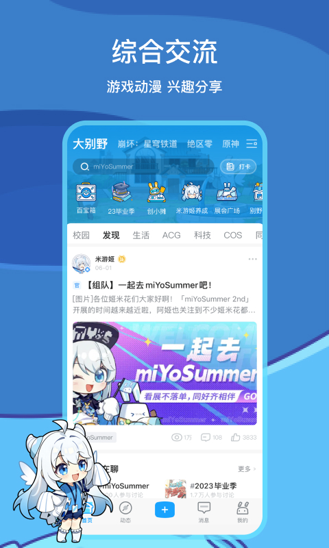 米游社官方下载最新免费安装手机版截图