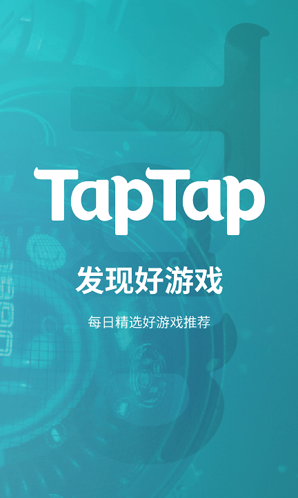 TAPTAP官方正版下载安装截图
