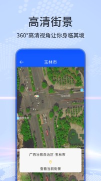 3d地球街景下载免费版手机软件截图