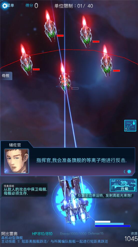 星际突袭官方中文版截图