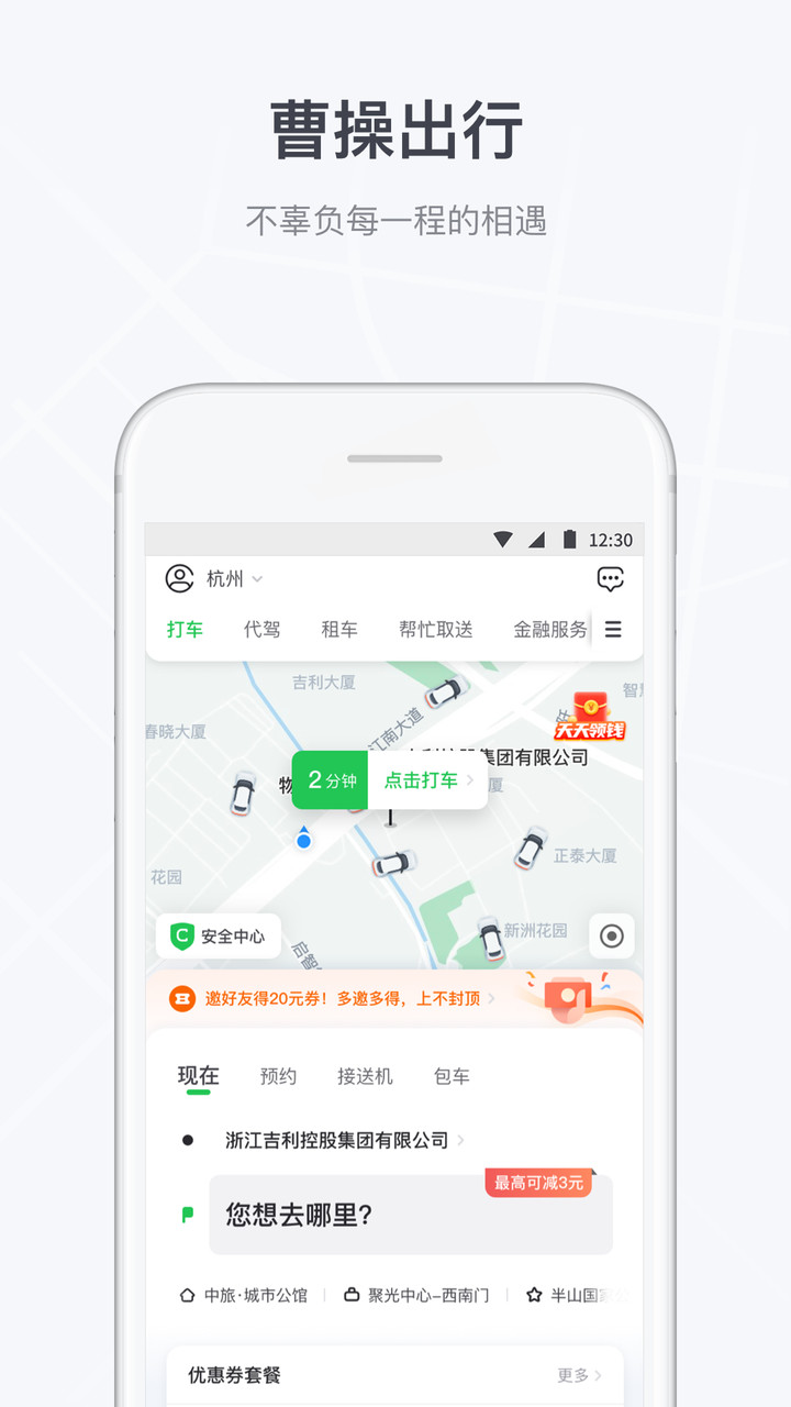 曹操出行app官方最新极速版截图