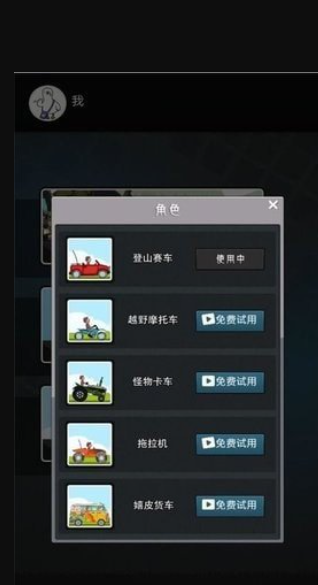 超级登山赛车英雄下载安装手机版中文免费截图