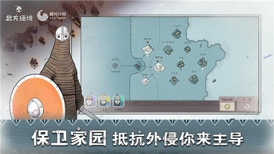 北方绝境手机版下载中文版2023截图
