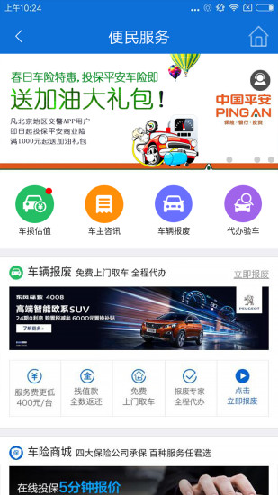 北京交警app下载安装最新版截图