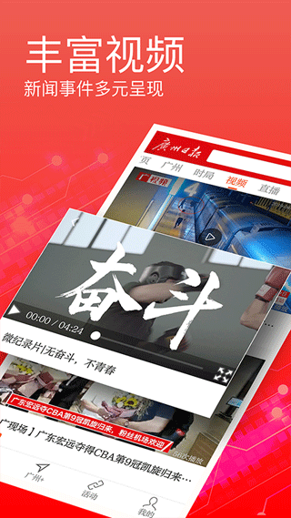 广州日报数字报头版app官网版截图