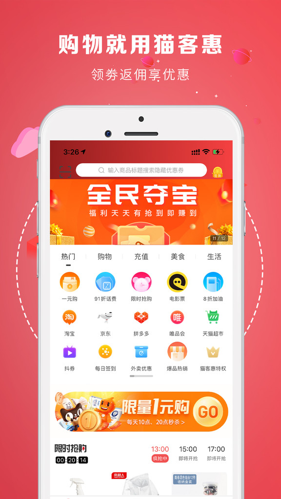 猫客惠app官方最新版截图