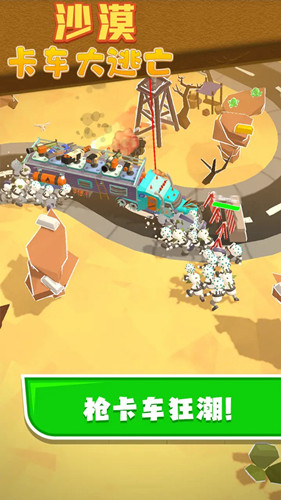 沙漠卡车大逃亡游戏最新版截图