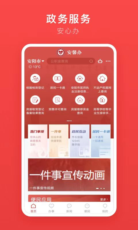 安馨办app下载官方版安装最新版截图