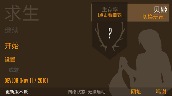 野外求生之旅最新汉化版本下载安装中文截图