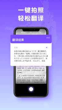 中日翻译在线翻译器下载安装手机版免费截图