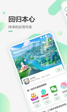 豌豆荚官网版下载app最新版截图