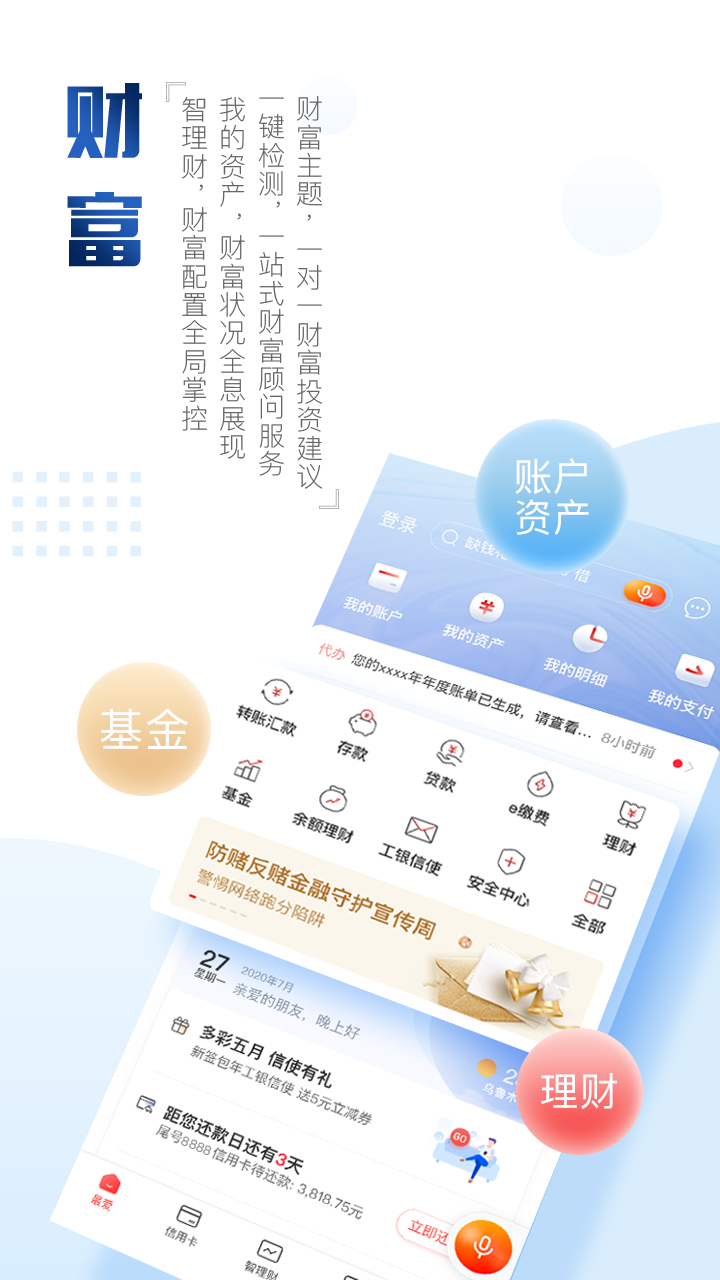 中国工商银行app官方下载安装手机版截图