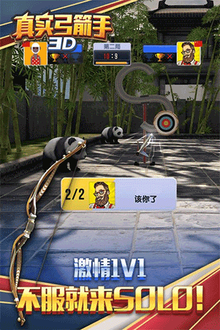 真实弓箭手3d下载安装手机版中文最新版免费截图