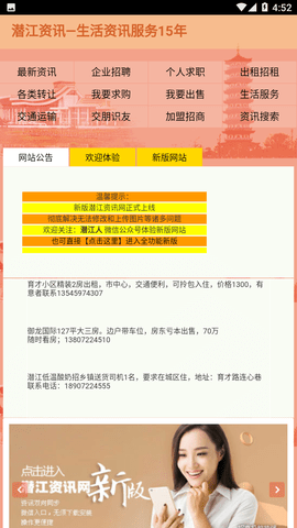 潜江资讯网手机版官网版下载截图