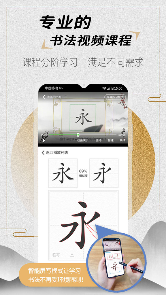 爱练字app官网最新版截图