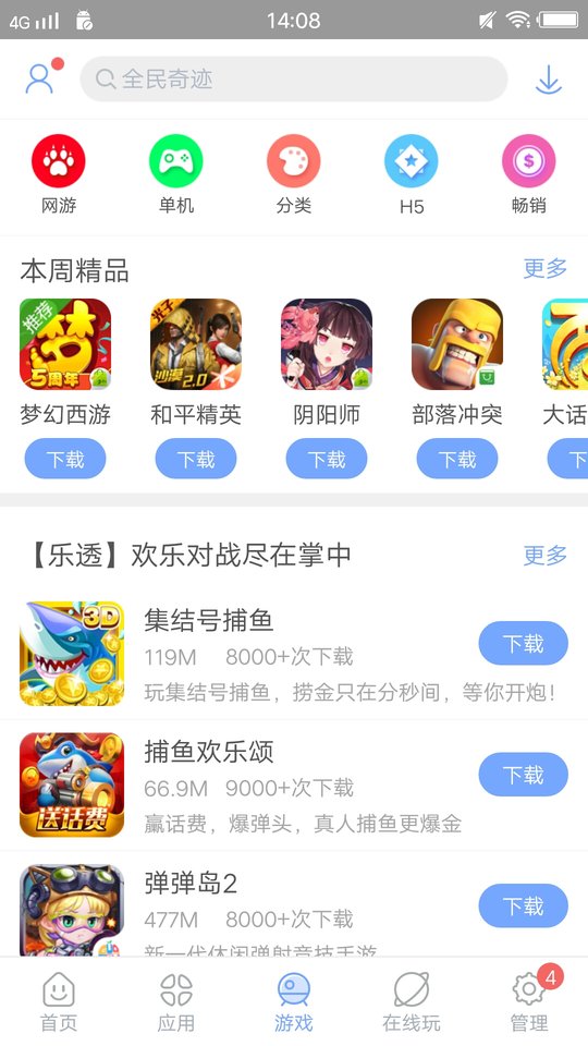 安智市场app下载官方正版截图