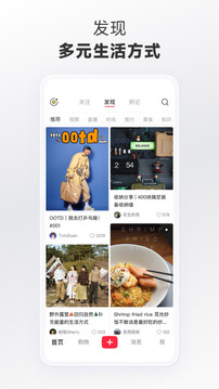 小红书app官方最新版下载截图