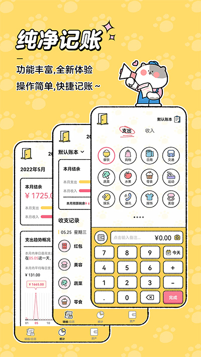 喵喵记账app下载最新版安装官网版截图