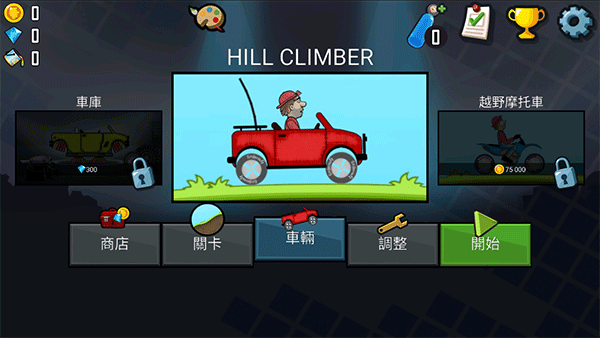 登山赛车官方正版(Hill Climb Racing)截图